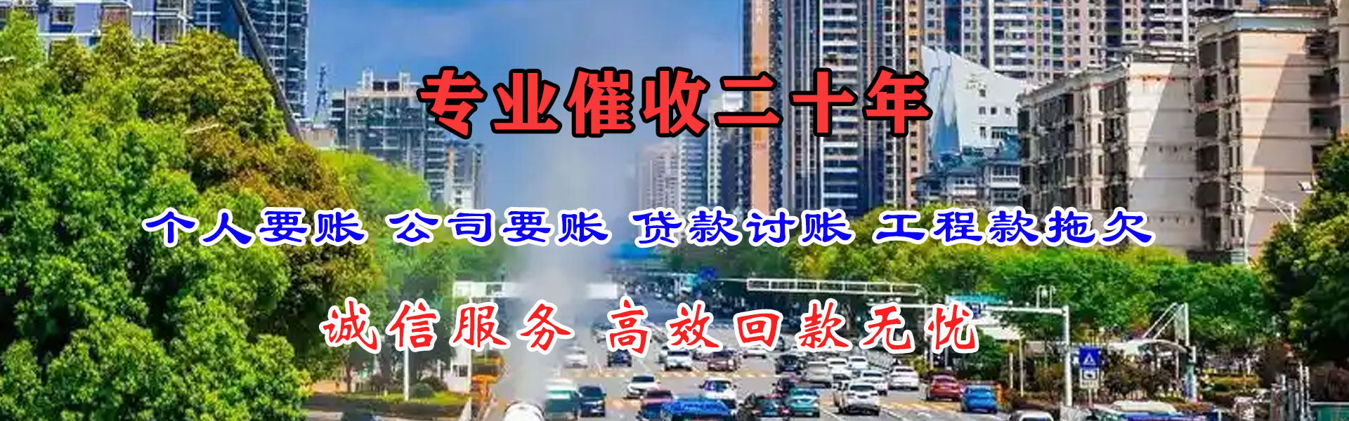 长丰讨账公司